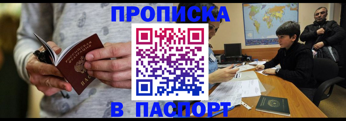 где прописаться в Хадыженске