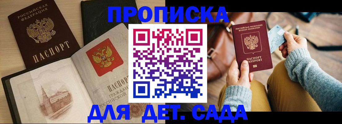 прописка штамп в Хадыженске
