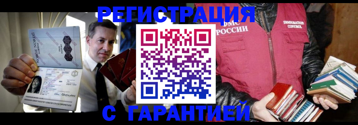временная регистрация для всех в Хадыженске