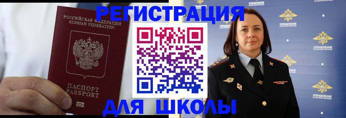 регистрация для школы в Хадыженске