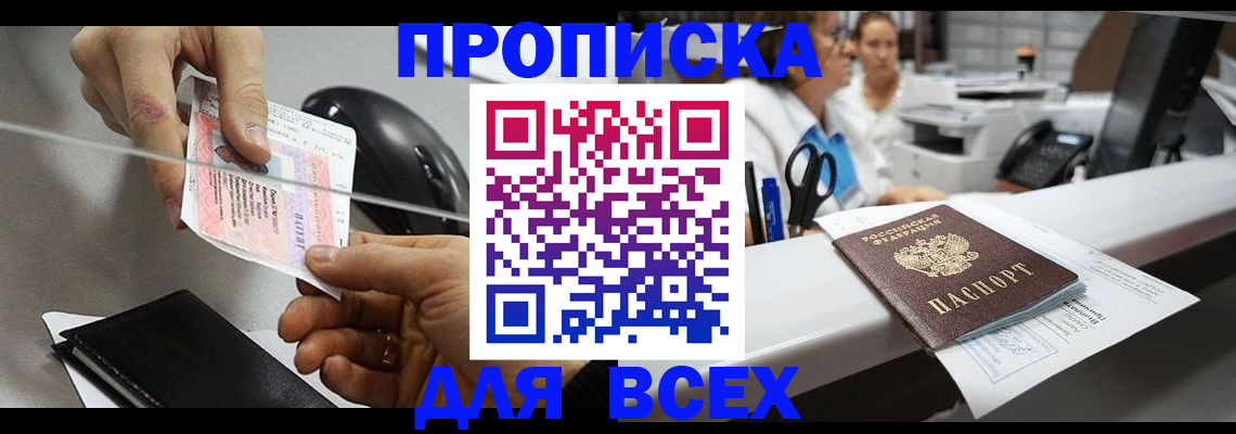прописка регистрация в Хадыженске