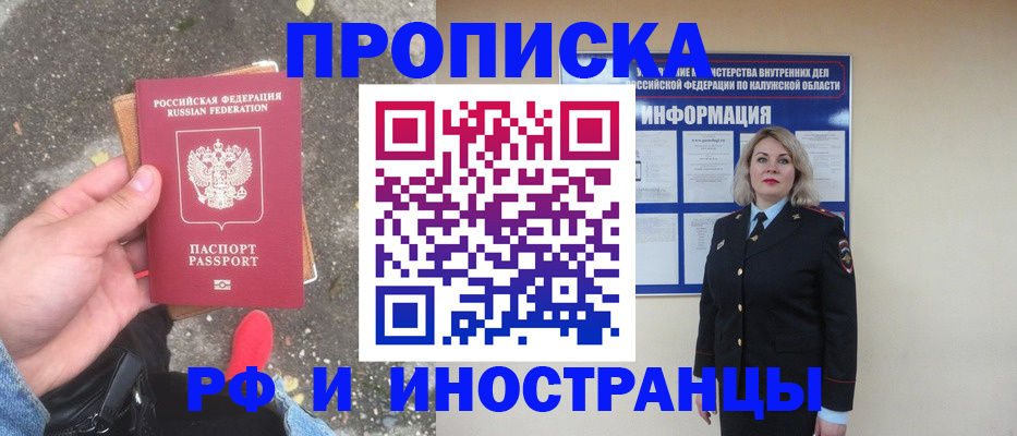 прописка поиск в Хадыженске