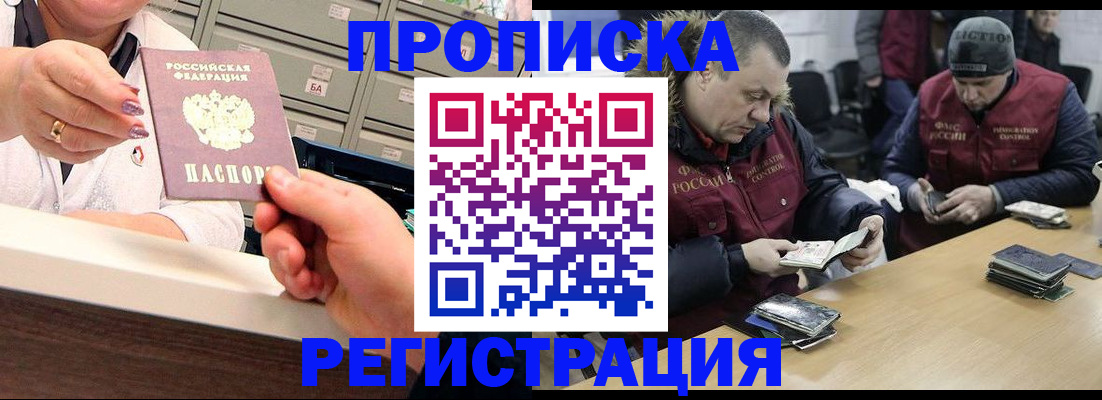 регистрация в Хадыженске