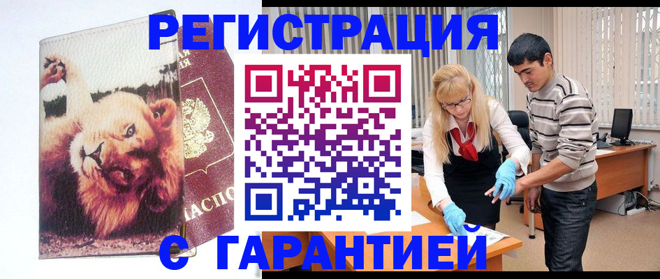 временная регистрация поиск в Хадыженске